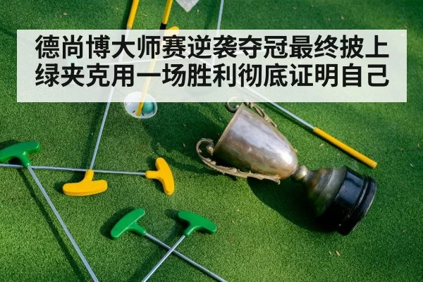 golf tournament trophy